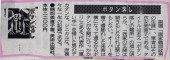 2001年７月11日（水）新美術新聞「ボタン落し・画家鶴岡政男の生涯」記事