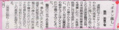 2001年７月22日、埼玉新聞「ボタン落し・画家鶴岡政男の生涯」記事
