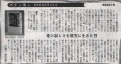 2001年赤旗新聞「ボタン落し・画家鶴岡政男の生涯」記事