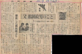 2001年6月19日（火）公明新聞「ボタン落し・画家鶴岡政男の生涯」記事