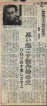 2001年、上毛新聞「ボタン落し・画家鶴岡政男の生涯」記事
