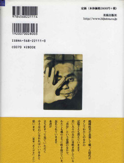 ボタン落し　画家鶴岡政男の生涯（美術出版社／2001出版）著：鶴岡美直子　父・鶴岡政男の伝記