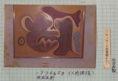 １９７６年５月、渋谷画廊「人間関係」