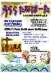 2004年7月17日（土）a-un-dou Party Vol.2「うららたなばーた」鎌倉、材木座中央海岸、海の家「Asia」